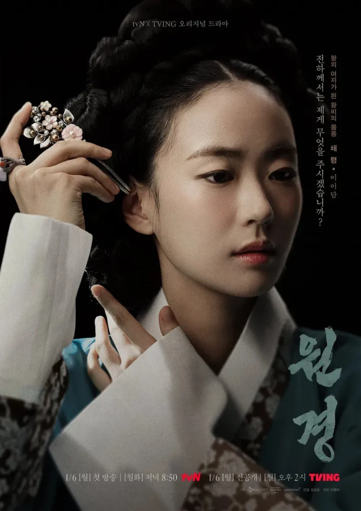 韓国ドラマ『元敬(ウォンギョン)～欲望の王妃』キャスト｜イ・イダム(チェリョン役)