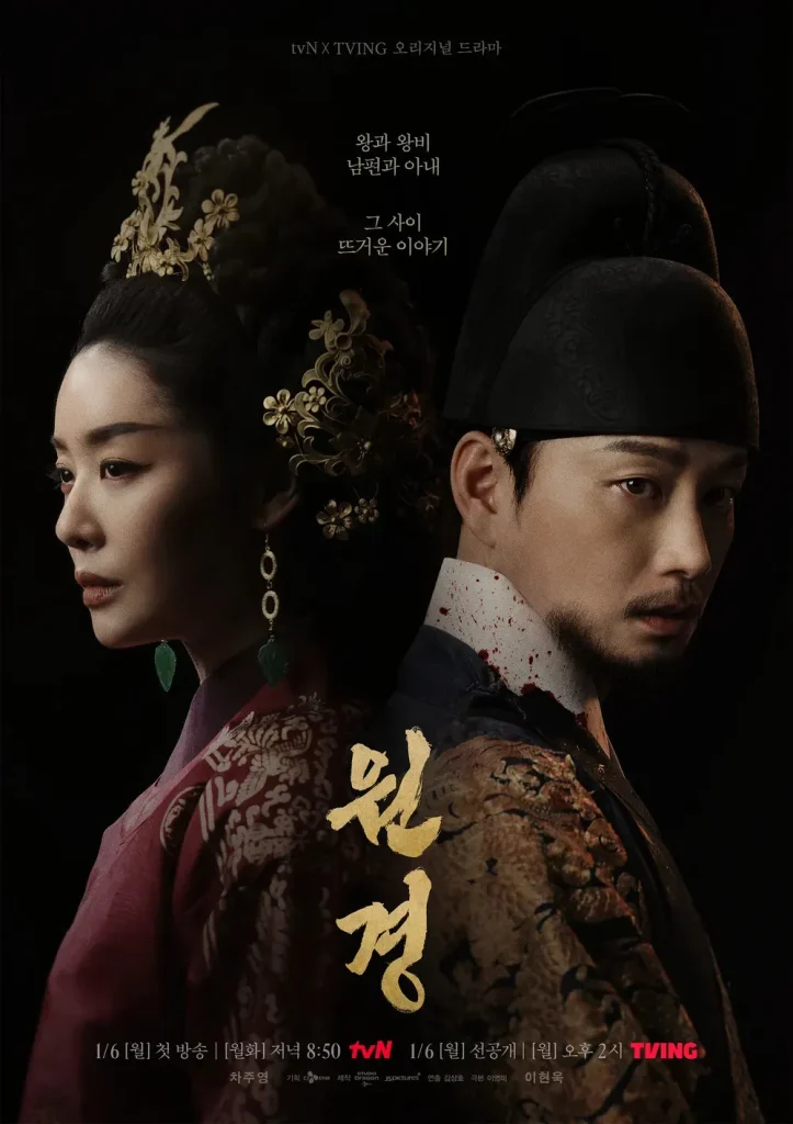 韓国ドラマ『元敬(ウォンギョン)～欲望の王妃』