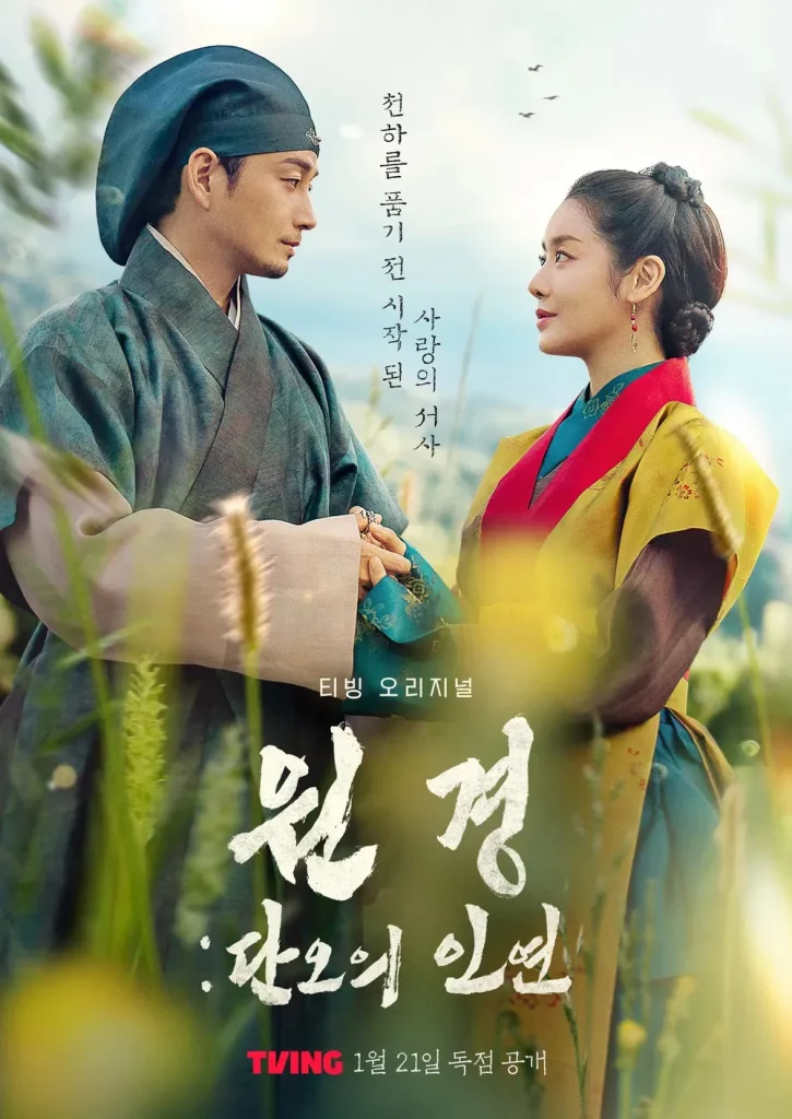 韓国ドラマ『元敬(ウォンギョン)～欲望の王妃』