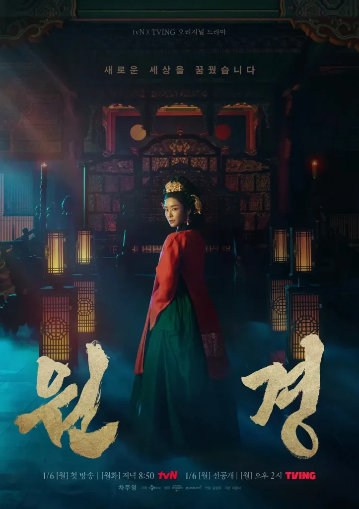 韓国ドラマ『元敬(ウォンギョン)～欲望の王妃』
