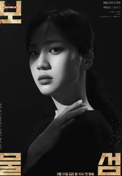 韓国ドラマ『埋もれた心』キャスト|ホン・ファヨン(ヨ・ウンナム役)