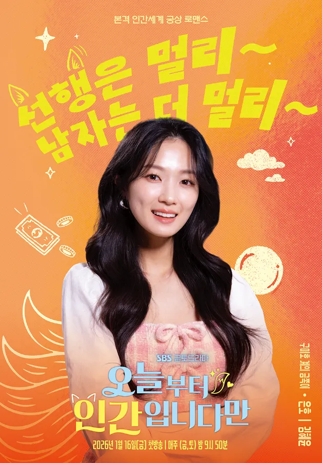 韓国ドラマ『今日から“ニンゲン”に転身しました』キャスト｜キム・へユン(ウノ役)