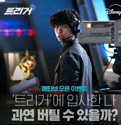 韓国ドラマ『トリガー ニュースの裏側』キャスト|チュ・ジョンヒョク(カン・ギホ役)