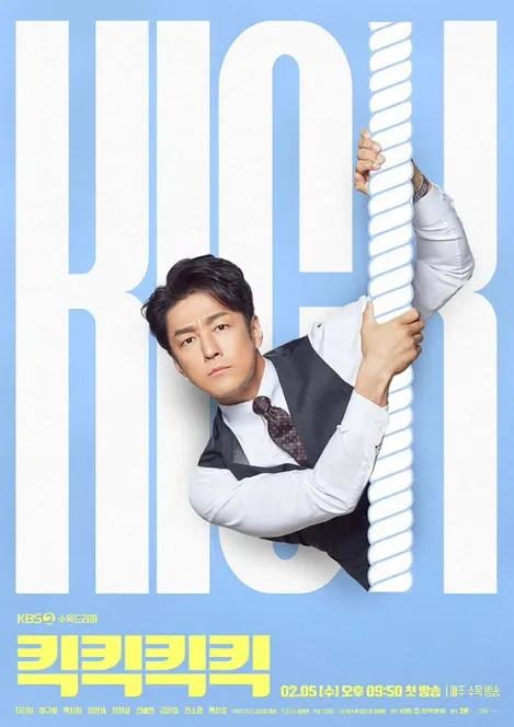 韓国ドラマ『キック・アゲイン~チ・ジニと愉快な仲間たち』チ・ジニ(チ・ジニ役)