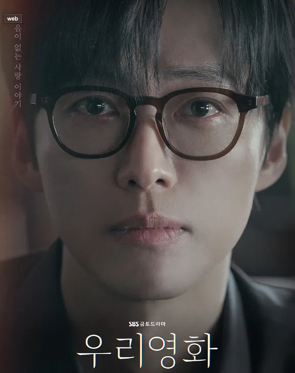 韓国ドラマ『私たちの映画(우리영화/Our Movie)』キャスト|ナムグン・ミン