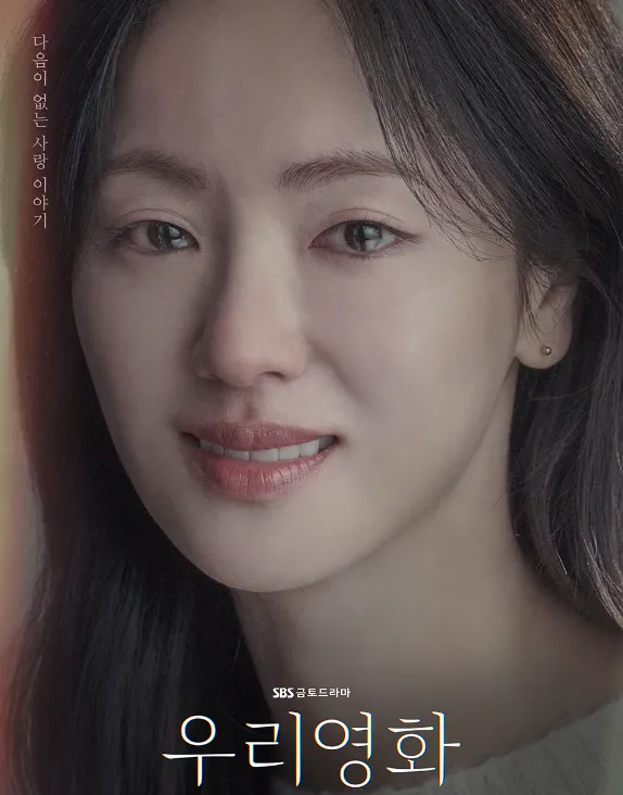 韓国ドラマ『私たちの映画(우리영화/Our Movie)』キャスト|チョン・ヨビン