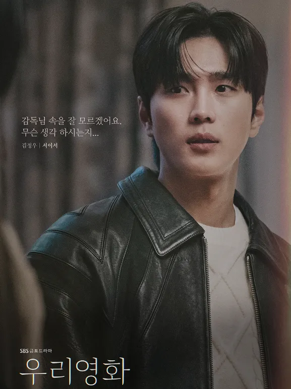 韓国ドラマ『私たちの映画(우리영화/Our Movie)』キャスト|ソ・イソ