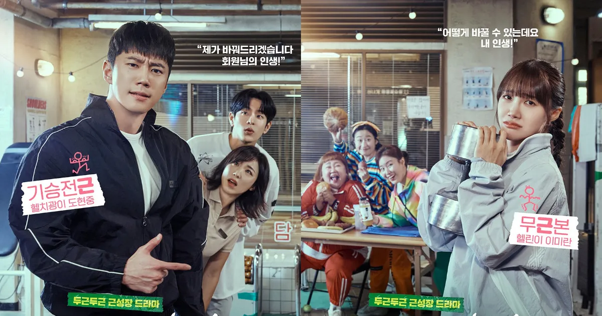 韓国ドラマ『24時ヘルスクラブ』｜配信情報とキャストを紹介！