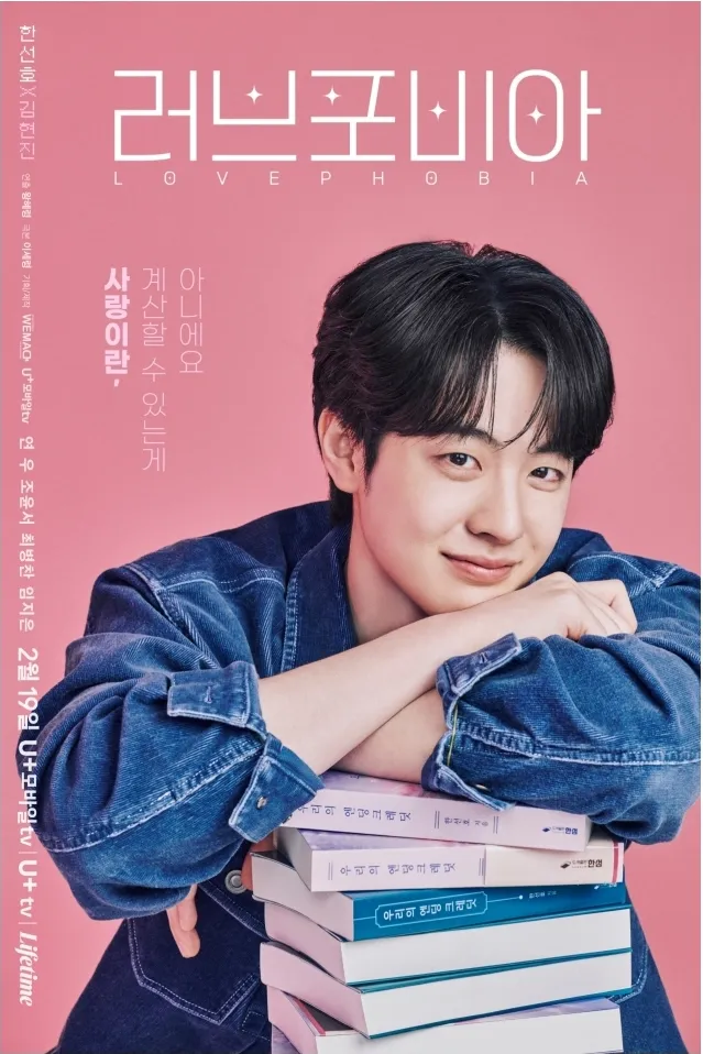 韓国ドラマ『ラブフォビア~愛に臆病なあなたへ』キャスト|キム・ヒョンジン(ハン・ソンホ役)