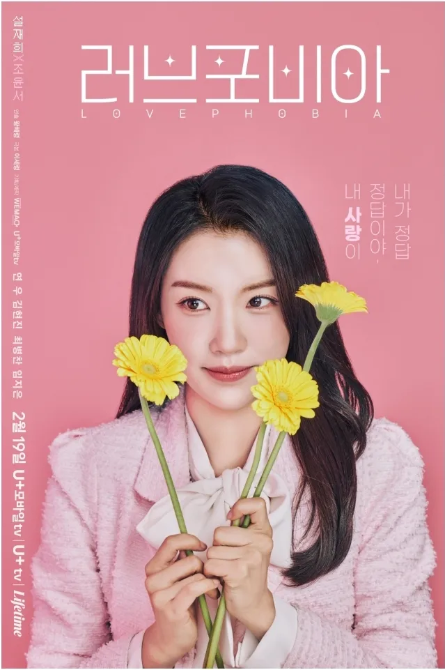 韓国ドラマ『ラブフォビア~愛に臆病なあなたへ』キャスト|チョ・ユンソ(ソル・ジェヒ役)