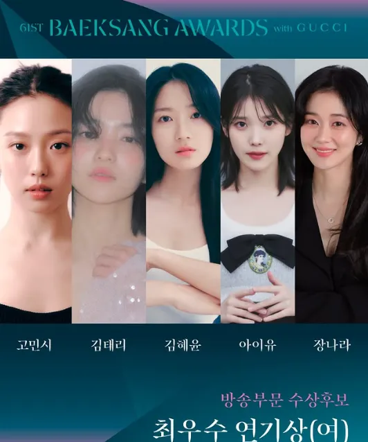 百想芸術大賞2025テレビ部門|最優秀演技賞(女性)