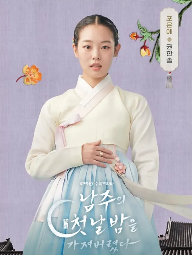 韓国ドラマ『主役の初体験、私が奪っちゃいました』キャスト｜クォン・ハンソル
