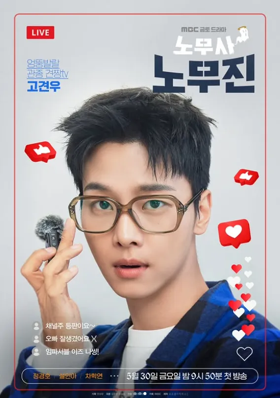 韓国ドラマ『労務士ノ・ムジン』キャスト|チャ・ハギョン(VIXXエン)