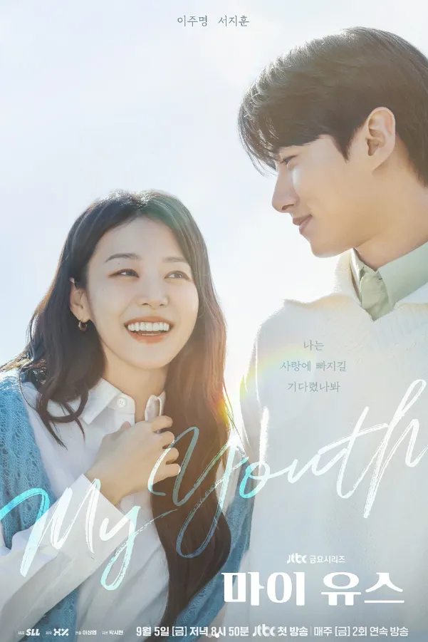 韓国ドラマ『MY YOUTH』