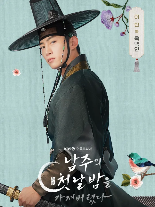 韓国ドラマ『主役の初体験、私が奪っちゃいました』キャスト｜オク・テギョン