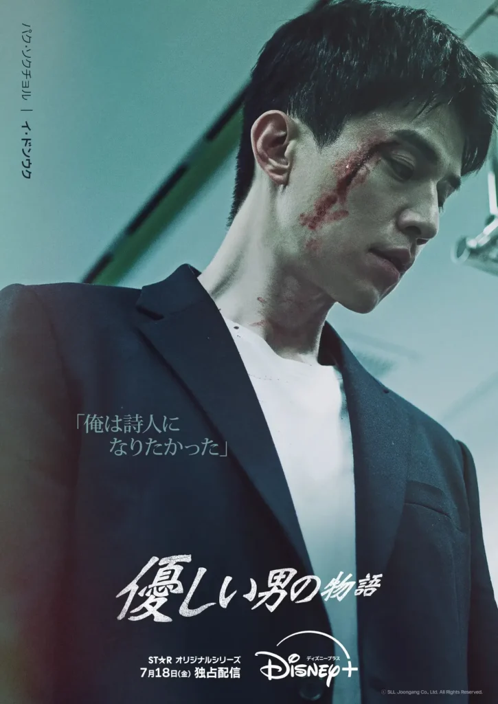 韓国ドラマ『優しい男の物語(The Nice Guy)』