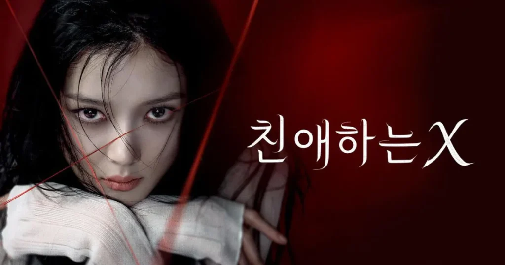親愛なるX|配信情報・キャスト・あらすじ・見どころを紹介!
