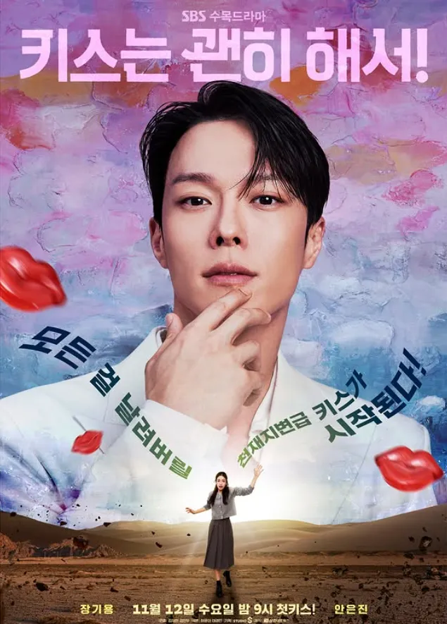 韓国ドラマ『キスはしなきゃよかった』キャスト|チャン・ギヨン(コン・ジヒョク役)