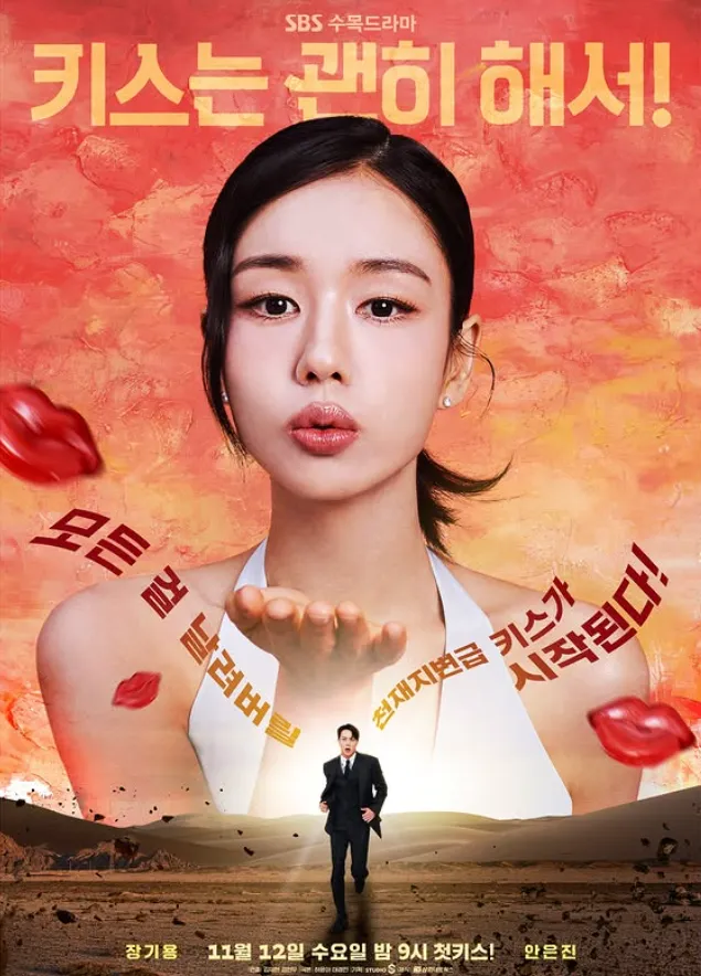 韓国ドラマ『キスはしなきゃよかった』キャスト|アン・ウンジン(コ・ダリム役)