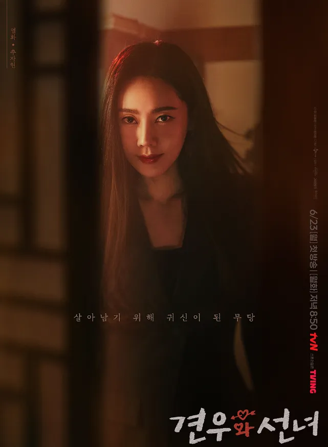 韓国ドラマ『巫女と彦星(Head Over Heels)』キャスト｜チュ・ジャヒョン