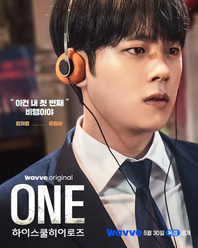 韓国ドラマ『ONE：ハイスクール・ヒーローズ』キャスト｜イ・ジョンハ(キム・ウィギョム役)