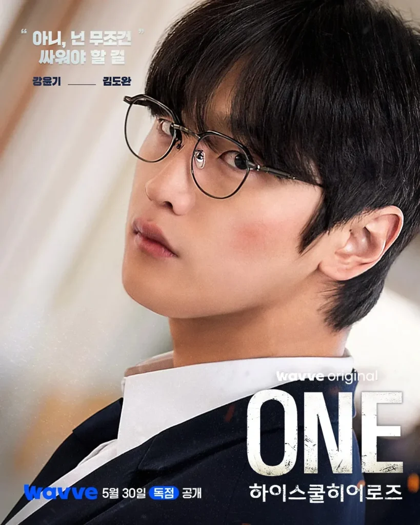 韓国ドラマ『ONE：ハイスクール・ヒーローズ』キャスト｜キム・ドワン(カン・ユンギ役)