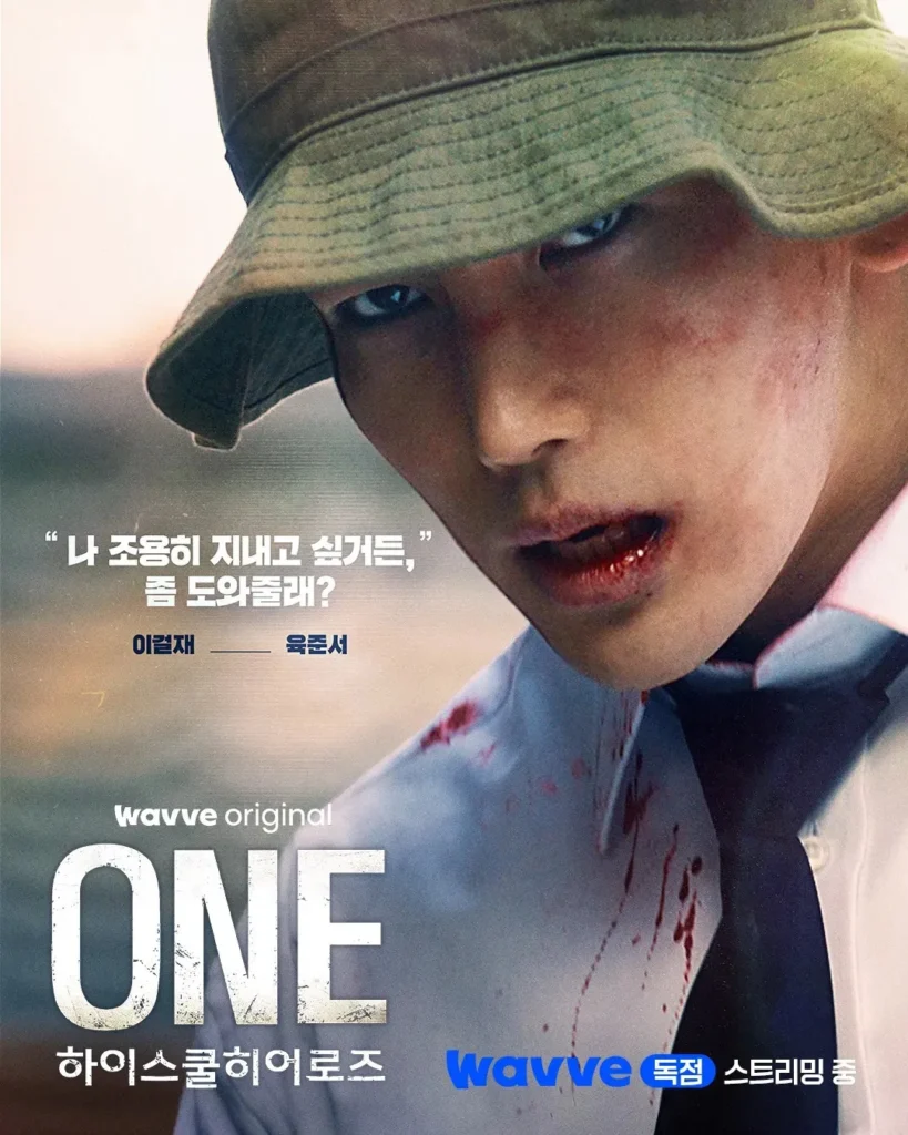 韓国ドラマ『ONE：ハイスクール・ヒーローズ』キャスト｜ユク・ジュンソ(ゴルジェ役)