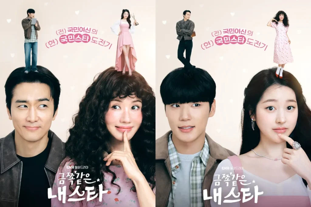 韓国ドラマ『かけがえのない私のスター(My Troublesome Star)』キャスト