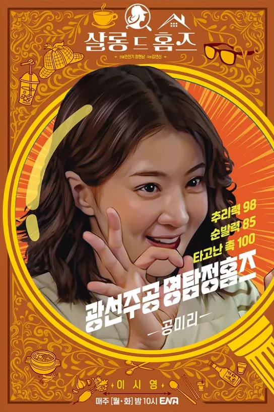 韓国ドラマ『サロン・ド・ホームズ』キャスト|イ・シヨン