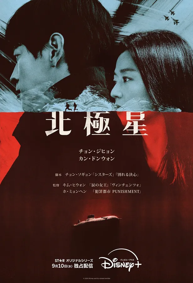 Disney+オリジナル韓国ドラマ『北極星』