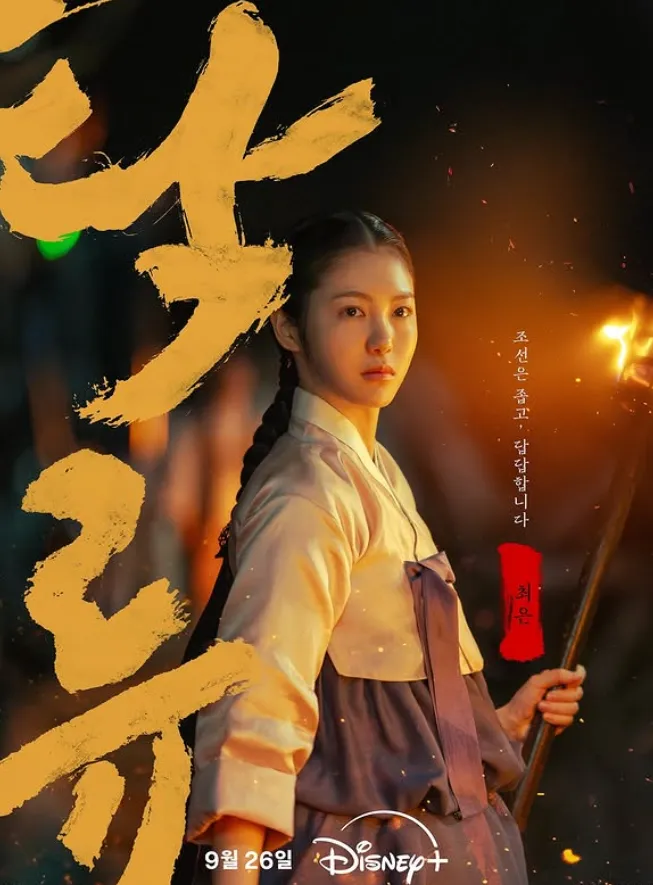韓国ドラマ『濁流』メインキャスト｜シン・イェウン(チェ・ウン)
