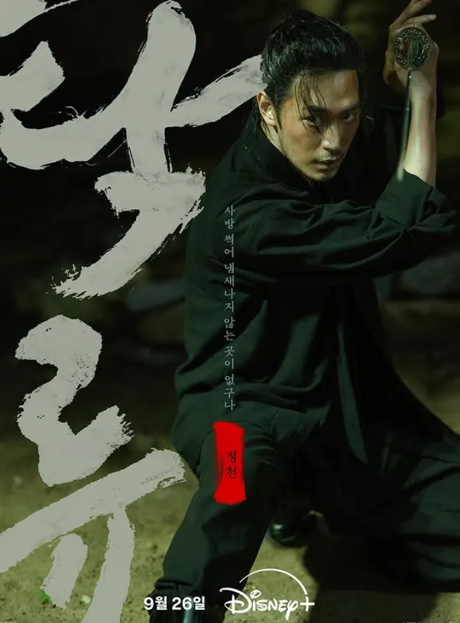韓国ドラマ『濁流』キャスト｜パク・ソハム(チョン・チョン)