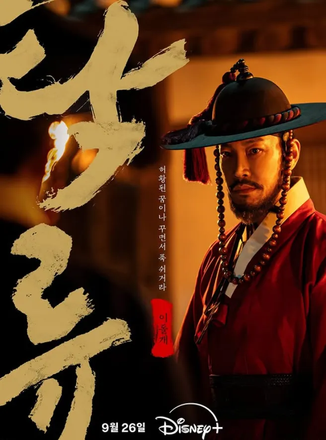 韓国ドラマ『濁流』キャスト｜チェ・ギファ(イ・ドルガ役)