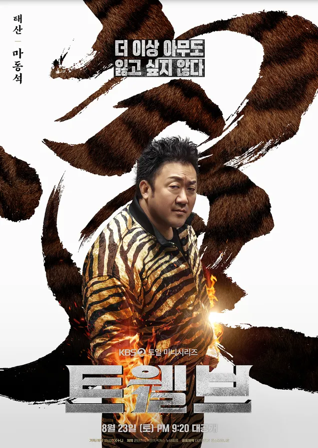 韓国ドラマ『Twelve トゥエルブ』キャスト｜マ・ドンソク(テサン役)