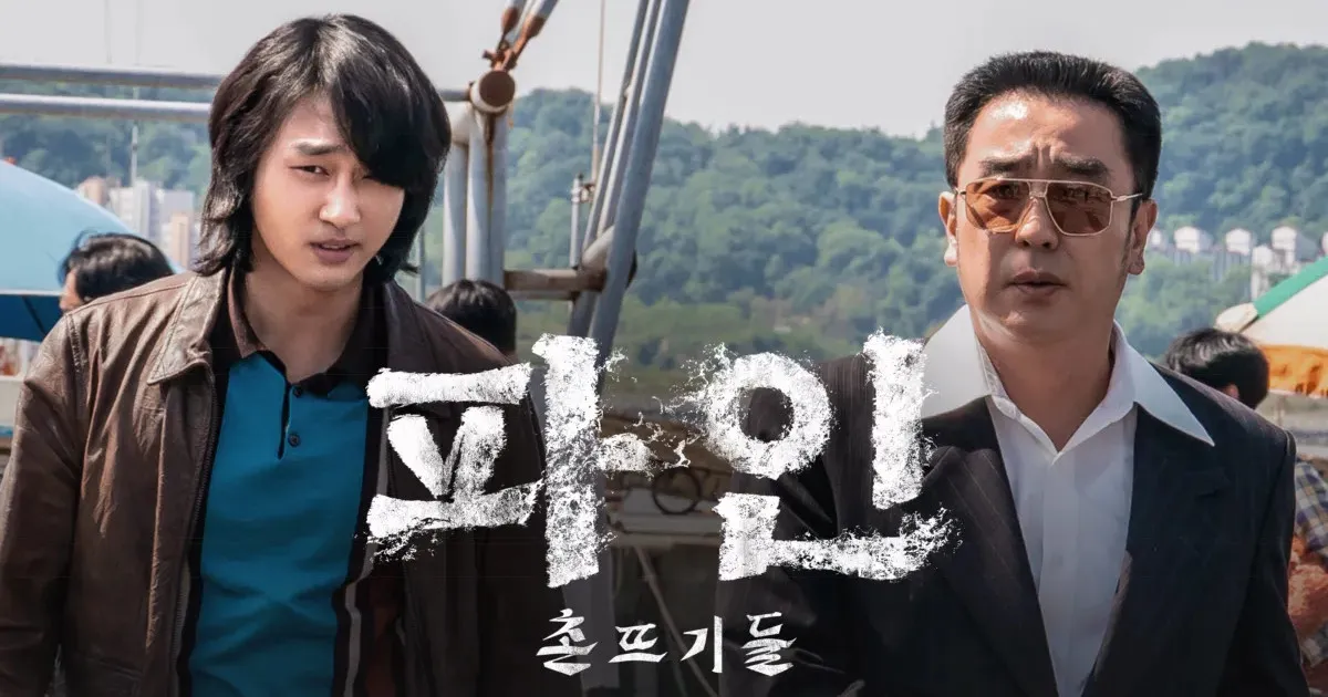 韓ドラ『パイン ならず者たち』配信情報・キャスト・見どころを紹介！