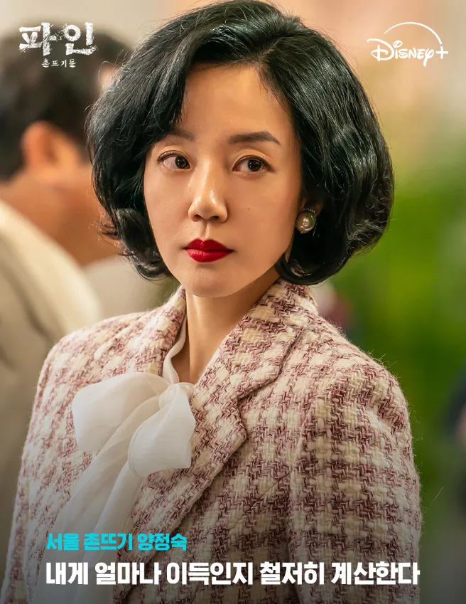 韓国ドラマ『パイン ならず者たち』キャスト｜イム・スジョン(ヤン・ジョンスク役)