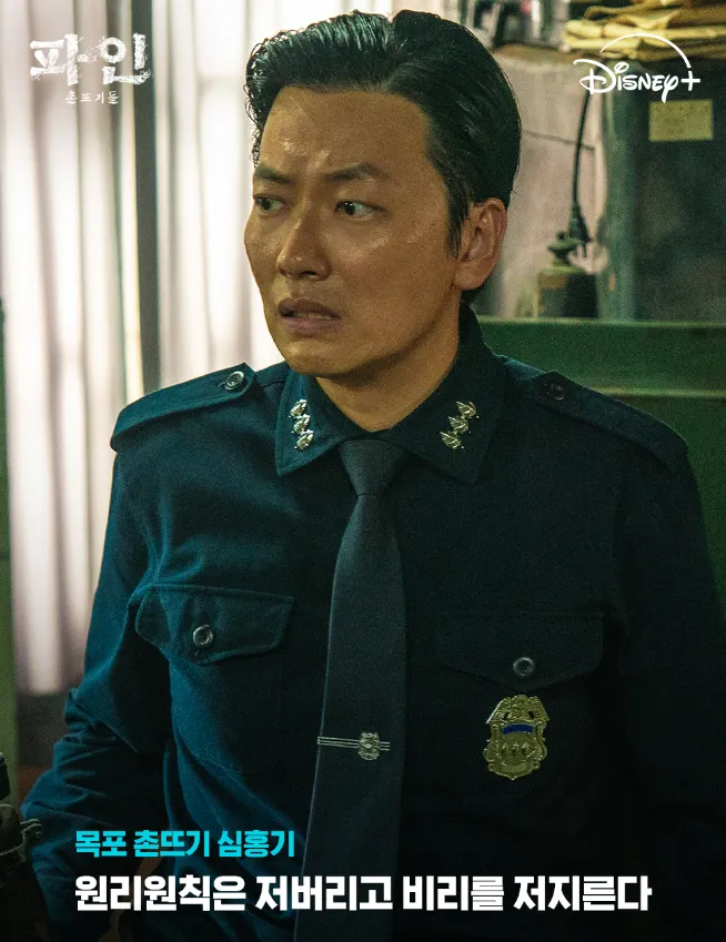 韓国ドラマ『パイン ならず者たち』キャスト｜イ・ドンフィ(シム・ホンギ役)