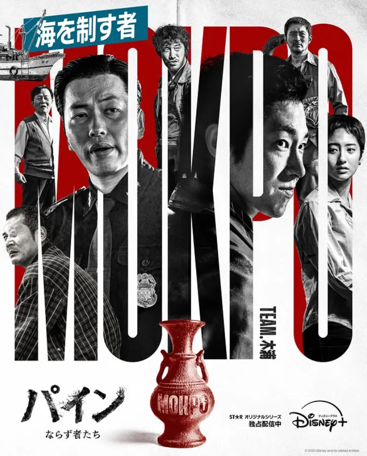 韓国ドラマ『パイン ならず者たち(Low Life)』