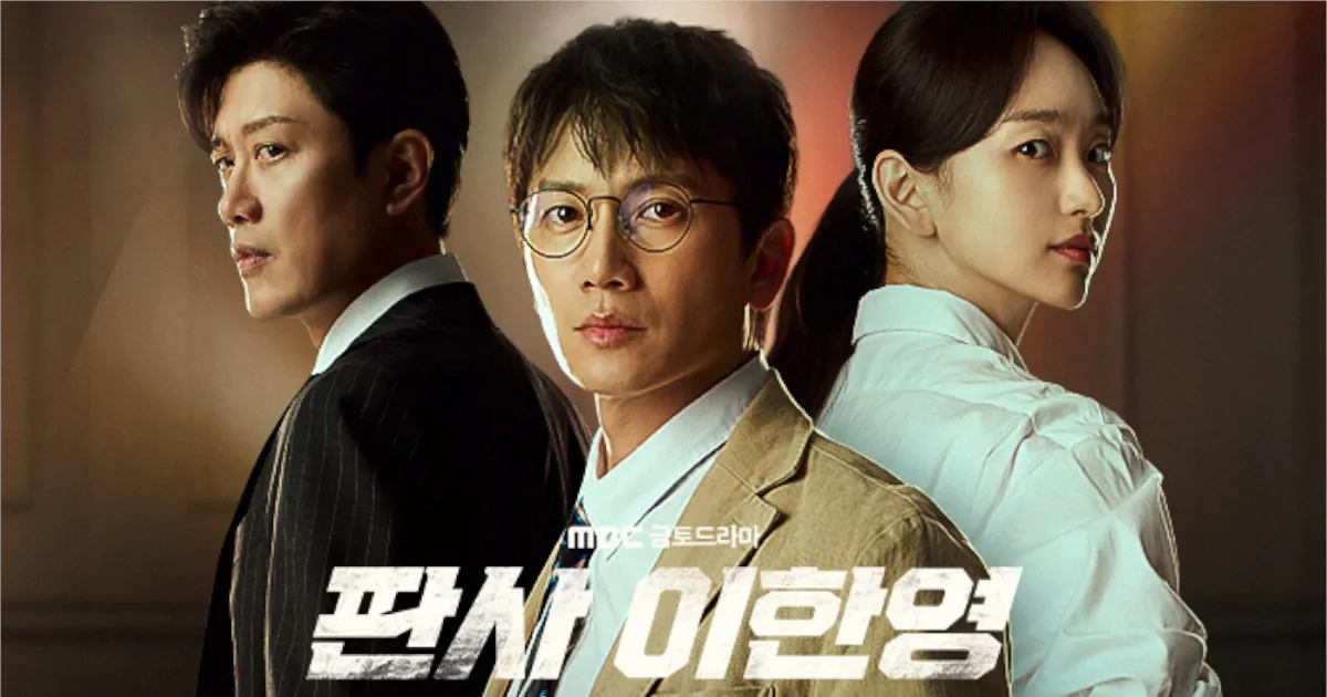 二度目の裁判｜キャスト&相関図・あらすじ・見どころを紹介！