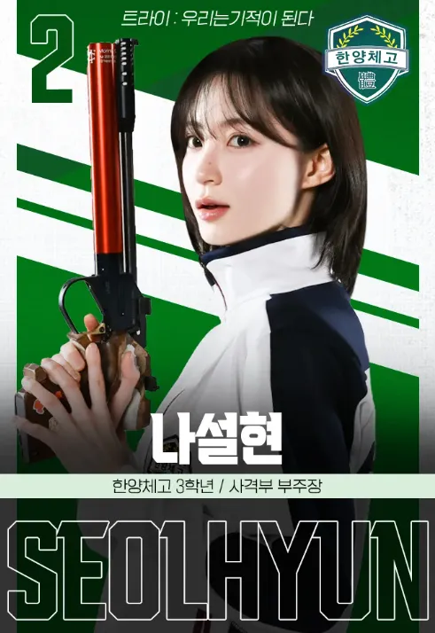 韓国ドラマ『トライ：私たちは奇跡になる(Try：We Become Miracles)』キャスト｜ソン・ジヨン(ナ・ソルヒョン役)