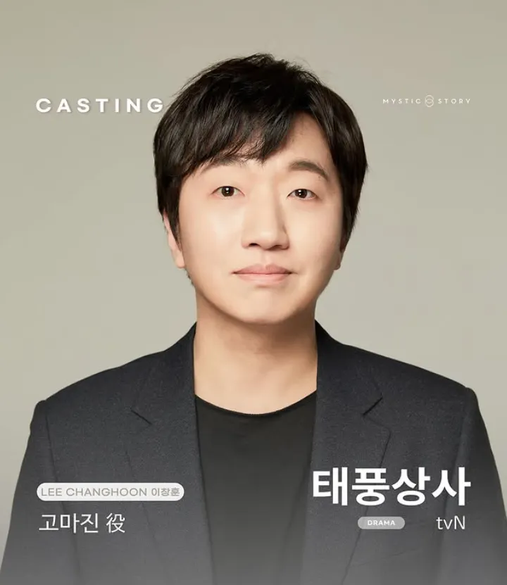 韓国ドラマ『テプン商事』キャスト｜イ・チャンフン