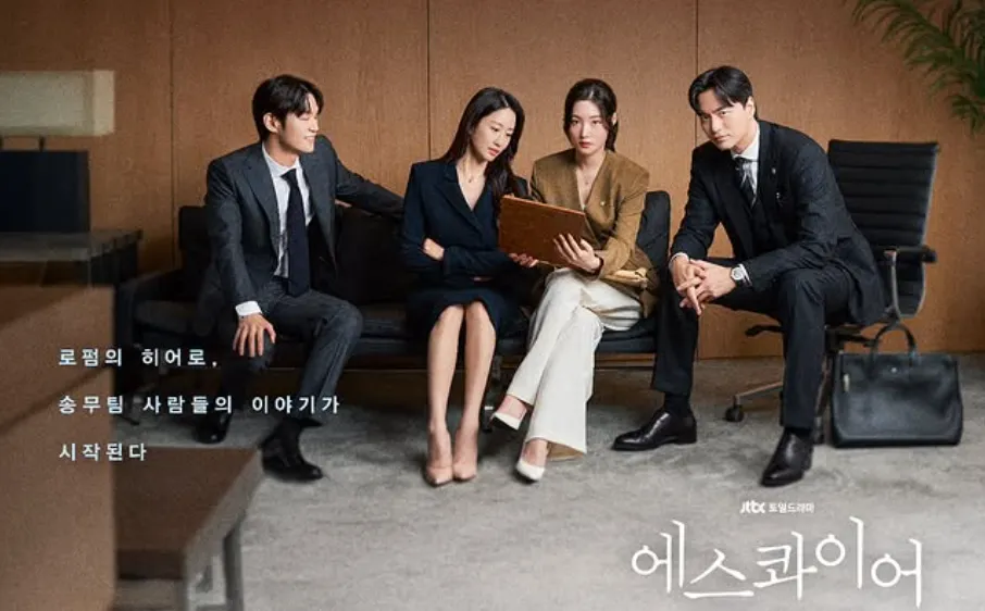 韓国ドラマ『エスクァイア：弁護士を夢見る弁護士たち』キャスト