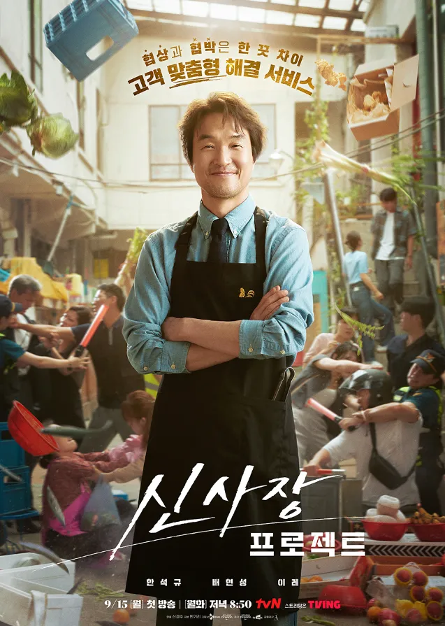 韓国ドラマ『シン社長プロジェクト(ShinsProject)』キャスト｜ハン・ソッキュ(シン社長：シン・ジェイ役)