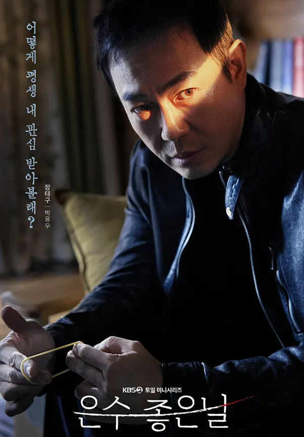 韓国ドラマ『ウンスの良い日』キャスト｜パク・ヨンウ(チャン・テグ役)