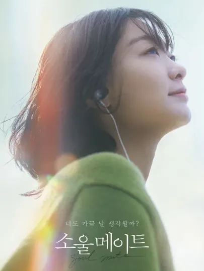 韓国映画『ソウルメイト』キャスト｜キム・ダミ(アン・ミソ役)