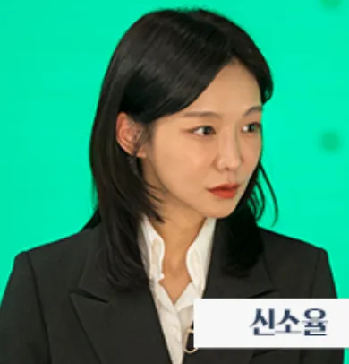 韓国ドラマ『ファーストレディ(퍼스트레이디/FIRST LADY)』キャスト｜シン・ソユル(ソン・ミンジュ役)