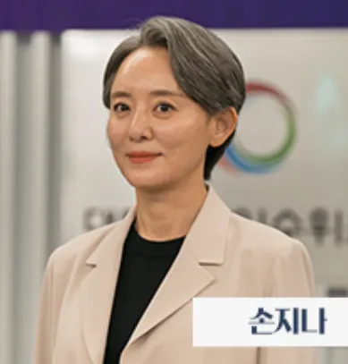 韓国ドラマ『ファーストレディ(퍼스트레이디/FIRST LADY)』キャスト｜ユン・ダギョン(ソン・ジナ)/ペ・ヨンソン役