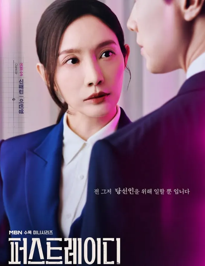 韓国ドラマ『ファーストレディ(퍼스트레이디/FIRST LADY)』キャスト｜イ・ミニョン(シン・ヘリン役)