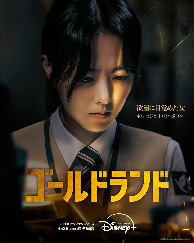 韓国ドラマ『ゴールドランド(Gold Land)』キャスト｜パク・ボヨン(キム・ヒジュ役)