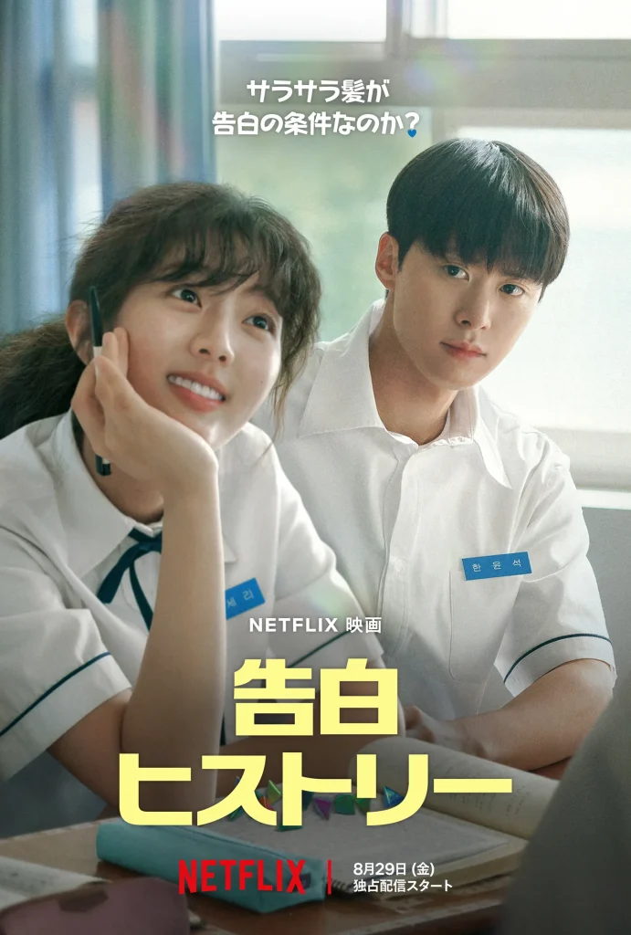 Netflixオリジナル韓国映画『告白ヒストリー』